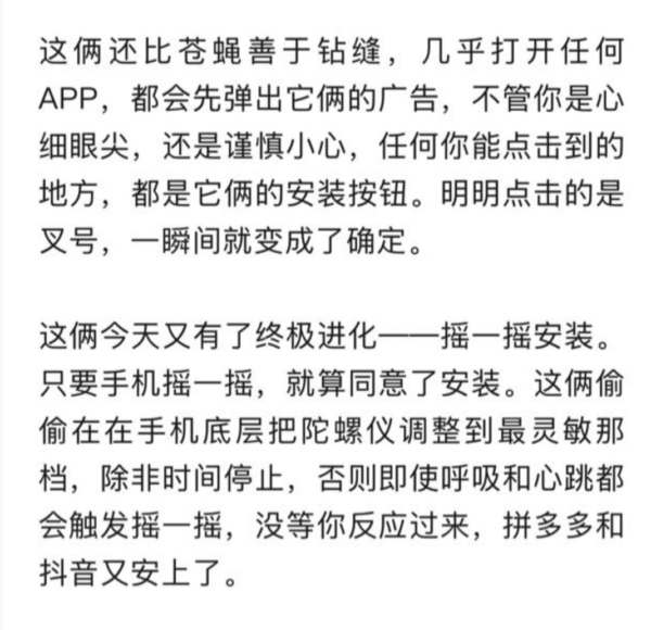 摇一摇就安装上了 中国网友大骂抖音和拼多多