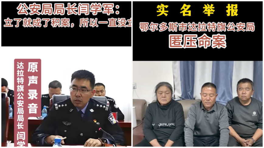 内蒙警方命案不立还宣扬“零命案率” 家属投告无门（视频）