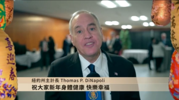 紐約州主計長Thomas P. DiNapoli拜年