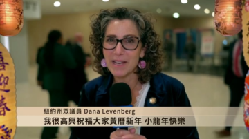 紐約州眾議員Dana Levenberg拜年