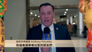 紐約州參議員Anthony Palumbo拜年