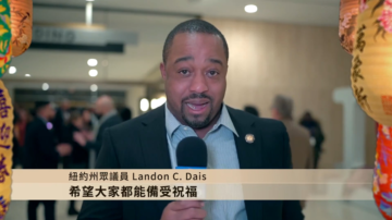 紐約州眾議員Landon C. Dais拜年