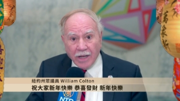 紐約州眾議員William Colton拜年