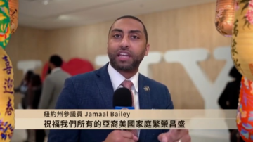 紐約州參議員Jamaal Bailey拜年