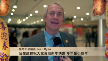 紐約州參議員Sean Ryan拜年