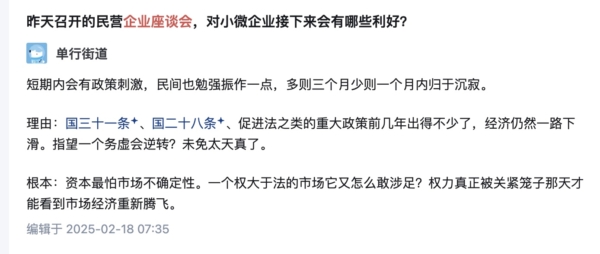 陸網友議民企座談會：只要權大於法 說辭毫無意義