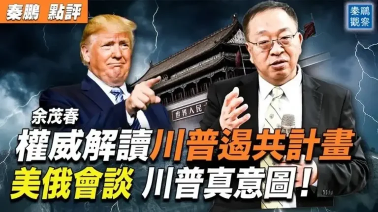 【秦鵬觀察】俄烏停戰會談 川普真實策略浮現