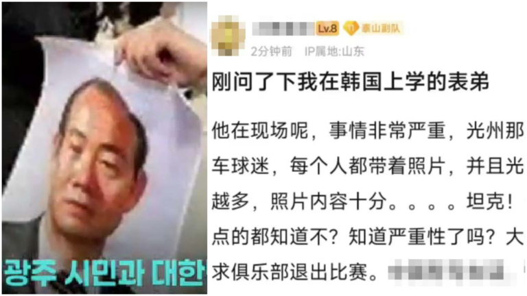 傳韓球迷帶「六四」照片抗議 山東泰山隊緊急退賽