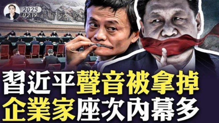 【拍案驚奇】習召民企座談內幕多 馬雲被忽略