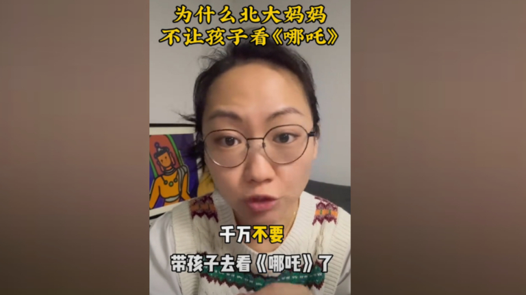 「北大龍媽」舉報《哪吒2》籲不要帶孩子去觀看