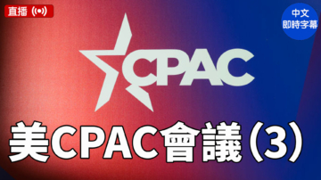 【直播】美保守派年會CPAC第三天 川普和米萊等演講