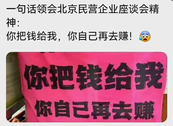 民企座談會黨魁脫稿？傳放狠話不准「躺平裝死」