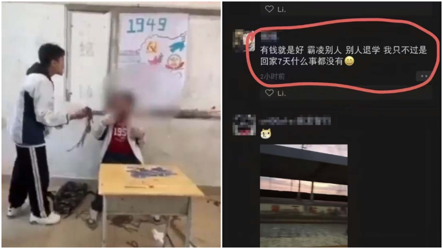 广东初中生霸凌同学 传上网炫耀“有钱就是好”