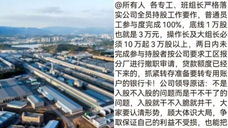 四川一公司被曝強制員工入股 最少3萬否則辭退