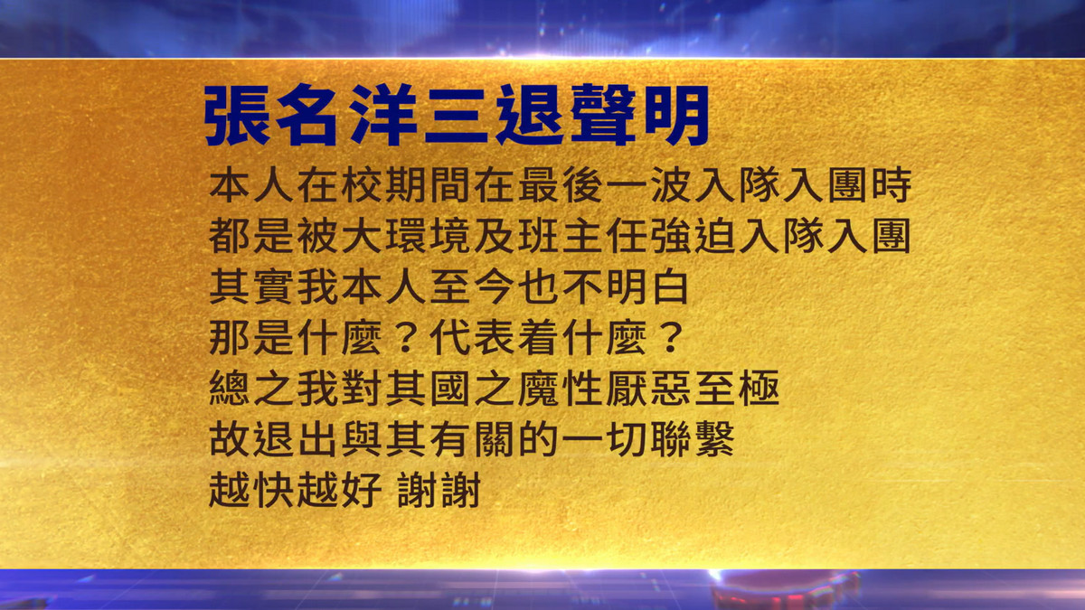 【禁闻】2月25日三退声明精选
