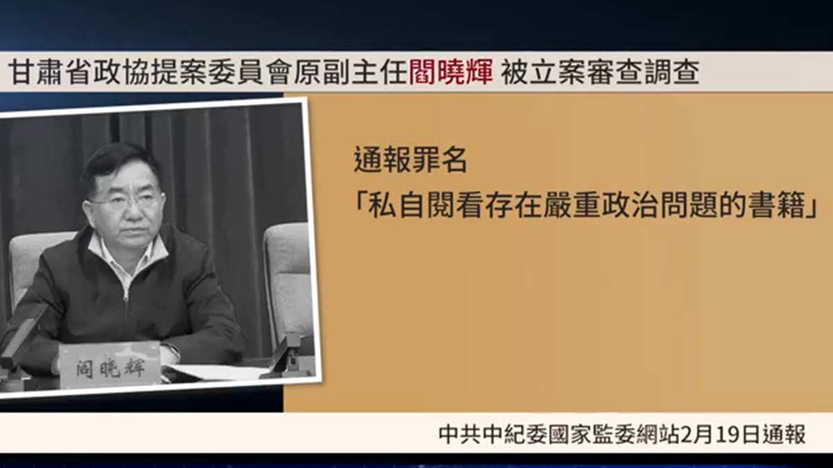 【禁闻】屡禁不绝 中共官场看禁书成风