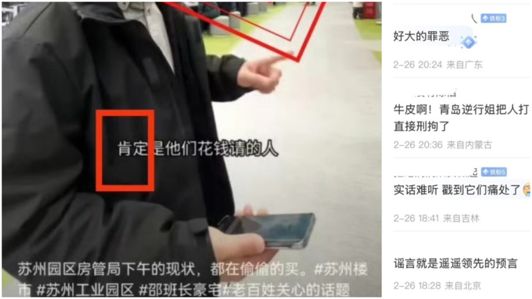 因言獲罪升級 蘇州中介嘲諷房管局被刑拘