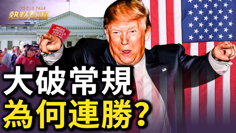 【熱點互動】川普2.0首次內閣會議 MAGA抗共鷹之隊聚集