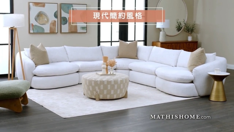 【廣告】MATHIS HOME 春季時尚家具特賣
