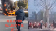 冒烟仍继续开 安徽幼儿园校车起火3幼儿遇难（视频）