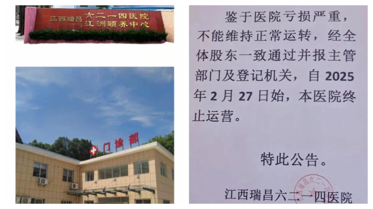 江西一醫院虧損嚴重 終止運營 曾是軍工醫院