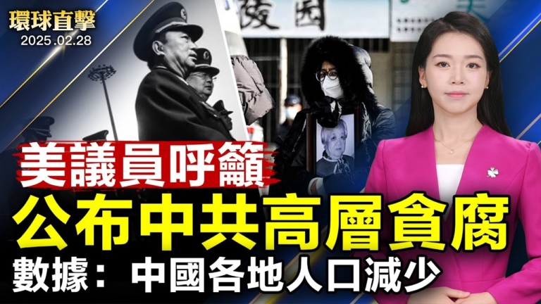 【環球直擊】2月28日完整版