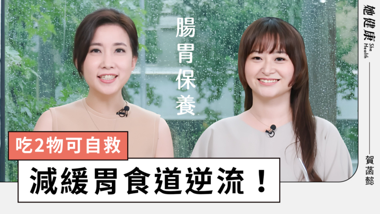 【她健康】飯前「這樣做」，讓胃更舒服，少胃食道逆流！