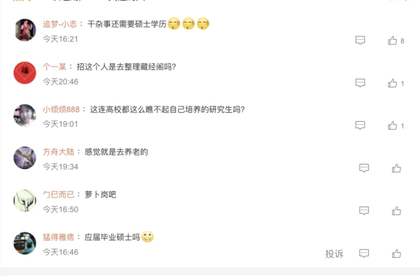 南京高校招博物館勤雜工要求碩士學歷 引發爭議
