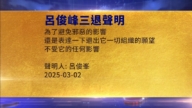 【禁闻】3月3日三退声明精选