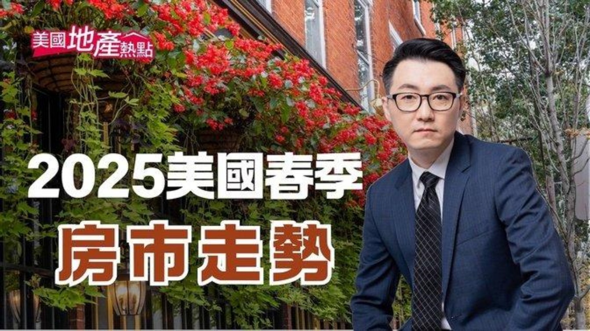 好消息！ 美國春季房市有望朝向買方市場