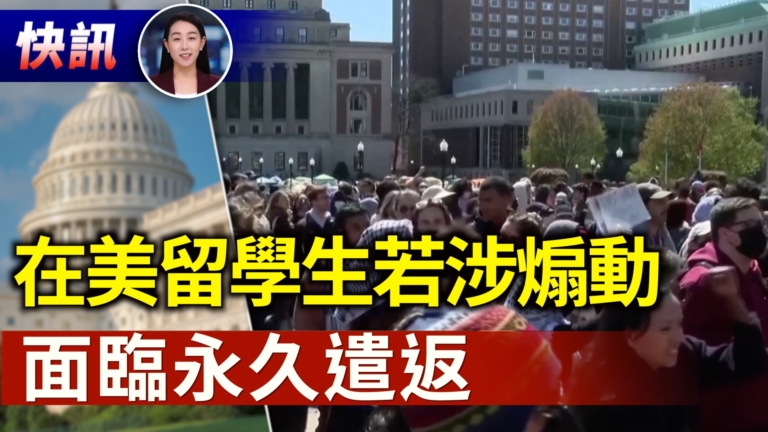 【快訊】川普：在美留學生涉煽動者永久遣返