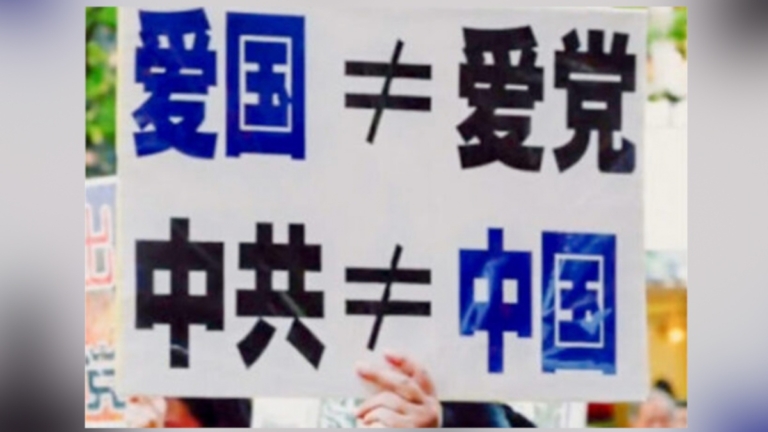 美國務院內部文件要求區分中共與中國人民