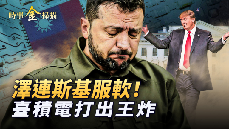 【時事金掃描】美關稅戰開打 台積電對美投資