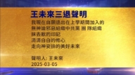 【禁闻】3月7日三退声明精选