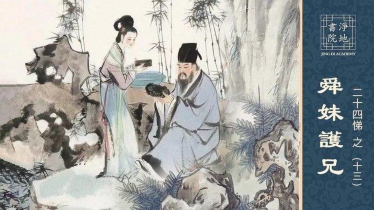 【故事薈萃|悌的故事】中華傳統美德故事 悌篇之十三 舜妹護兄