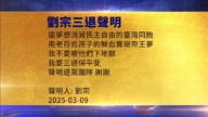 【禁闻】3月10日三退声明精选