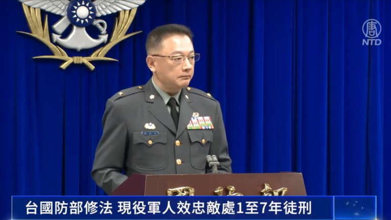 台國防部修法 現役軍人效忠敵處1至7年徒刑