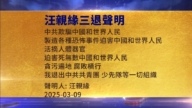 【禁闻】3月11日三退声明精选
