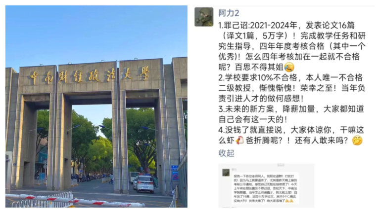 不滿考核結果 武漢一法學教授在朋友圈發「罪己詔」