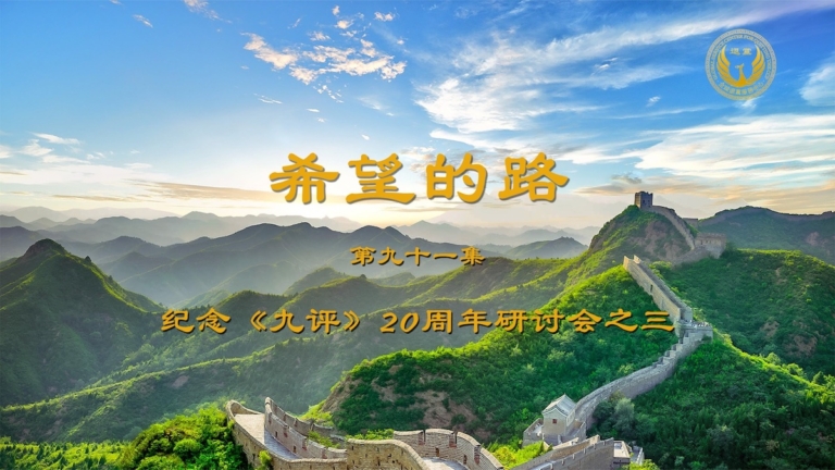 【希望的路】林曉旭：中共是一個惡魔 我們面臨的是一場屬靈的戰爭