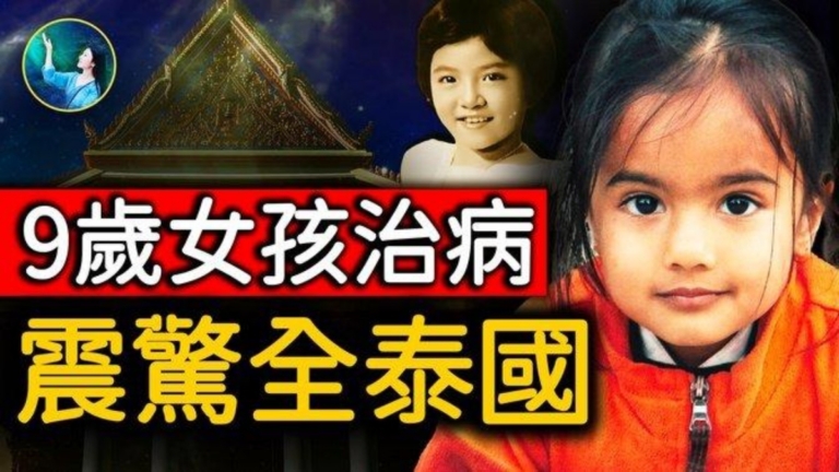 【未解之謎】驚人的業力法則 泰國醫院院長的奇遇（上）