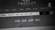 中共最高法院數據造假 被批司法倒退