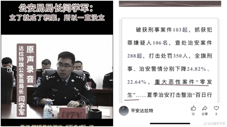 內蒙男：兩人被毒死公安不立案 對外稱「零命案」