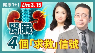 【健康1+1】不想「洗腎」 遠離6種食物