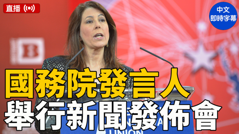 【直播】國務院新聞發布會（中文字幕）
