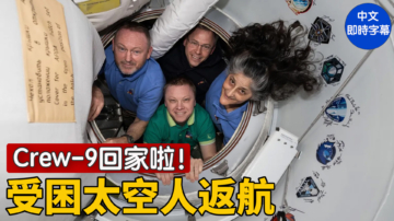 【重播】搭載受困太空人 SpaceX龍飛船脫離太空站
