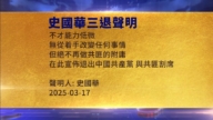 【禁闻】3月18日三退声明精选