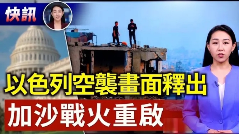 【快訊】以色列空襲畫面釋出 加沙戰火重啟