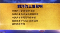 【禁闻】3月19日三退声明精选