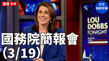 【直播】布魯斯主持國務院簡報會（3/19）